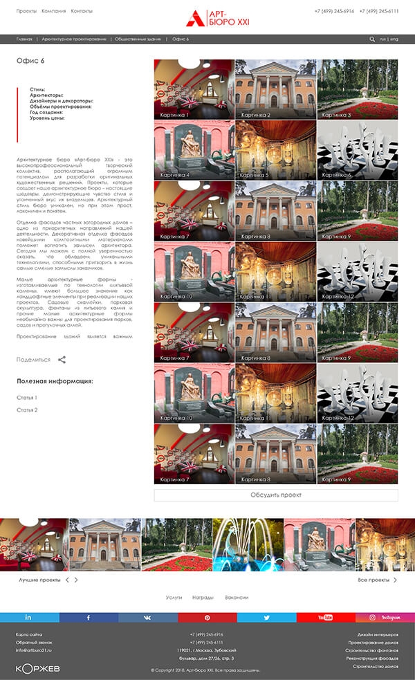 Сайт для архитектурного бюро Артбюро XXI