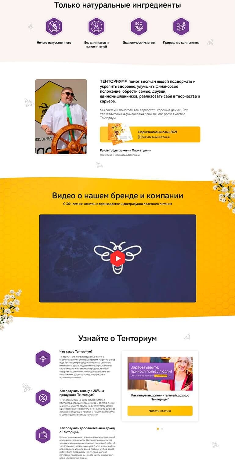 Лендинг интернет-магазина товаров пчеловодства