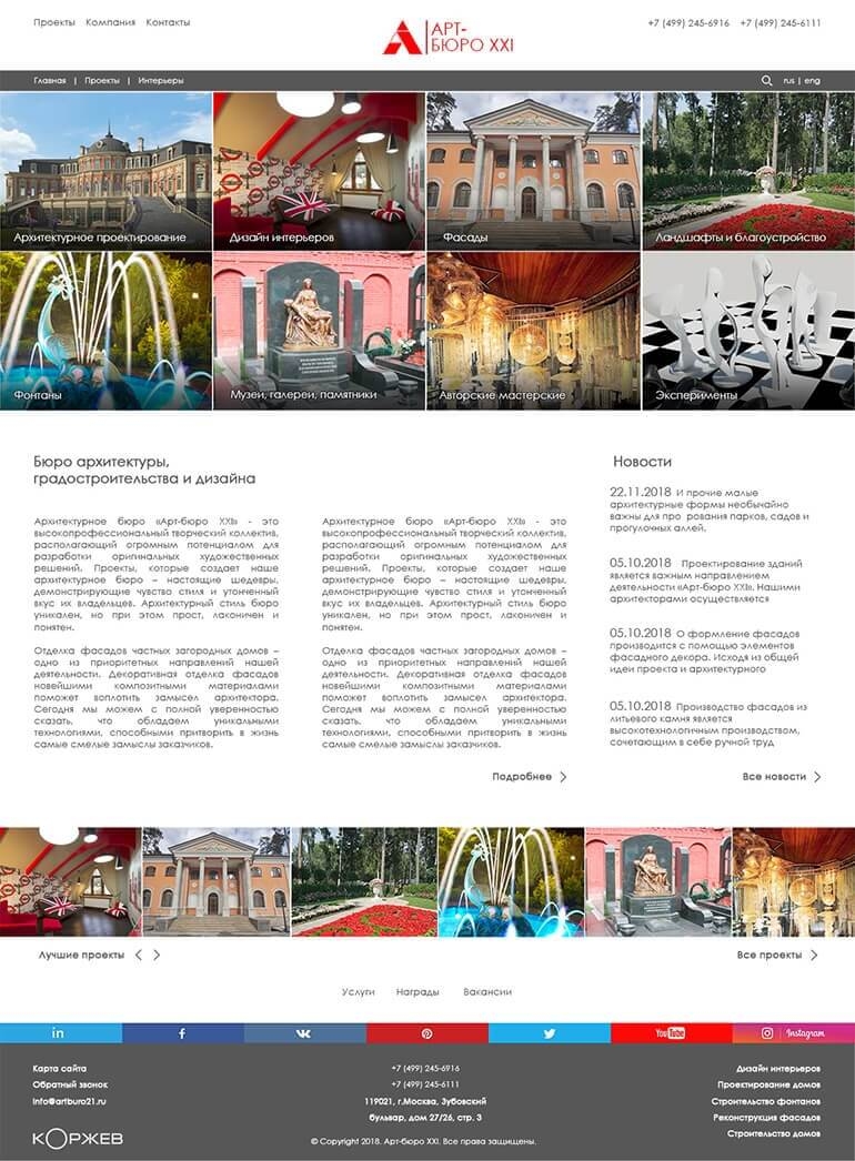 Сайт для архитектурного бюро Артбюро XXI