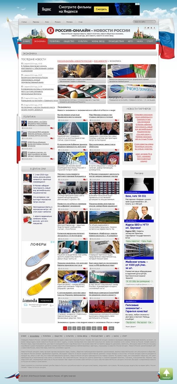 Сайт для новостного портала Новости России