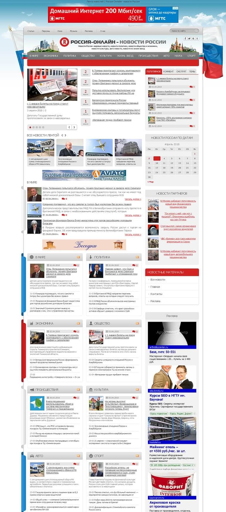 Сайт для новостного портала Новости России