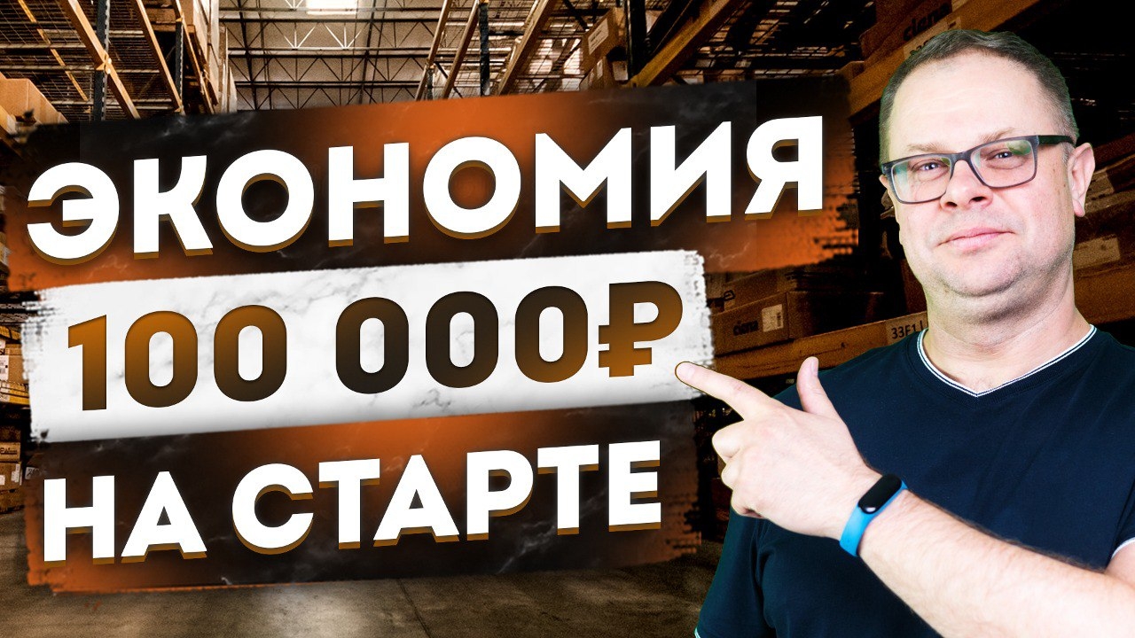 Эти пять точек роста позволят сэкономить вам от 100 тысяч рублей на старте развития малого бизнеса в интернете!