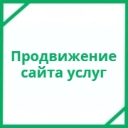 SEO-gродвижение сайта услуг W3Promo