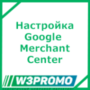 Настройка Google Merchant Center
