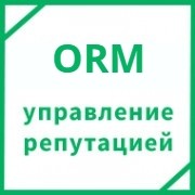 ORM управление репутацией ORM управление репутацией